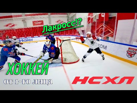 Видео: СТУДЕНЧЕСКИЙ ХОККЕЙ ОТ 1-ГО ЛИЦА  | НСХЛ | Тимирязевские Зубры vs Московский Политех