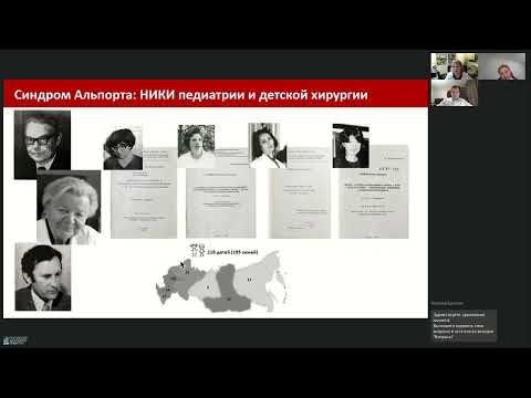 Видео: Синдром Альпорта: современные представления