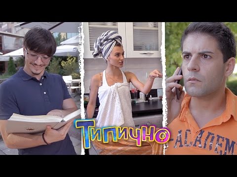 Видео: "Когато мъжът трябва да прави вечеря за жена си" - Типично Shorts