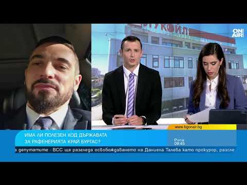 Видео: Особеният управител на "Лукойл" би нарушил основни права, но има ли избор България