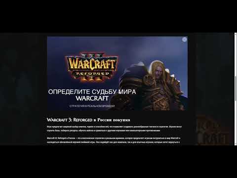 Видео: Как купить Warcraft 3 Refored ключ - battlecod.ru
