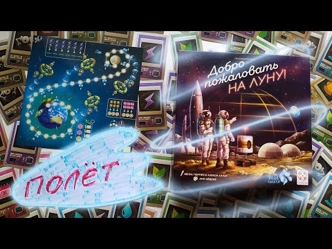 Видео: 2️⃣🚀🌕 Полёт / Добро пожаловать на Луну / Сценарий 2 / Прохождение кампании