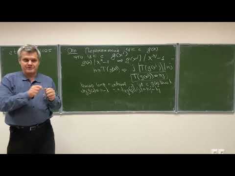 Видео: ТК Лекция 4 (22.10.25)