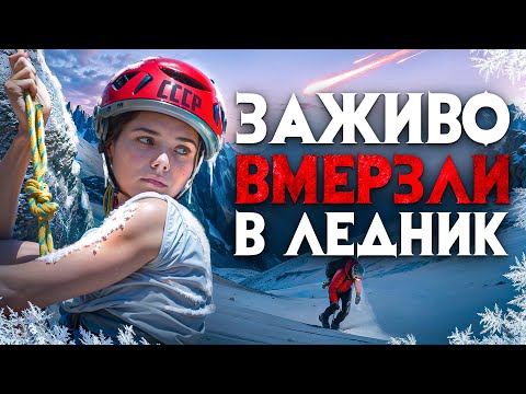 Видео: Заживо вмерзли в ледник. Страшная тайна Сайрамского ущелья.