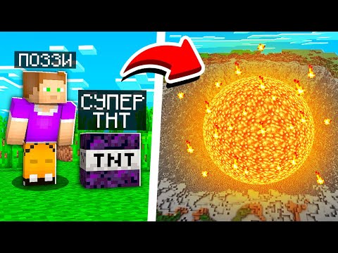 Видео: 😱 МАЙНКРАФТ, НО У МЕНЯ МЕГА ТНТ! (Топ 30 ТНТ)