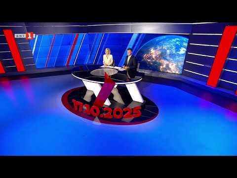 Видео: По света и у нас – 17.10.2025, 20:00 часа по БНТ