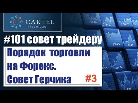 Видео: #3/ В каком порядке торговать от уровней ⁉️ #101_совет_трейдеру