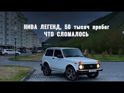 Видео: Нива Легенд конец гарантии! Что сломалось?