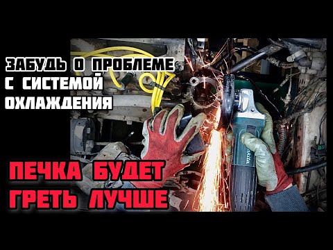 Видео: Доработка патрубков системы охлаждения Дэу Сенс 1,3. Установка термостата от Ланоса.