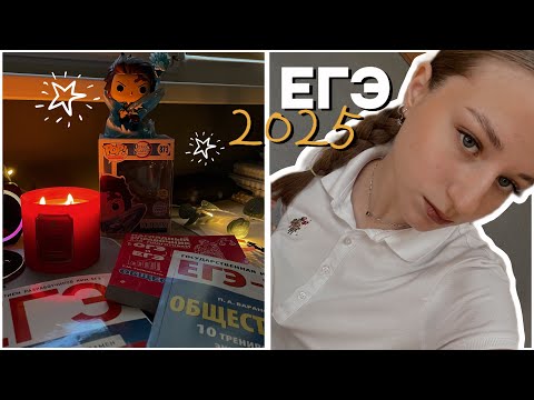 Видео: Я СДАЛА ЕГЭ В 2025 БЕЗ ПОДГОТОВКИ! Вот что вышло…