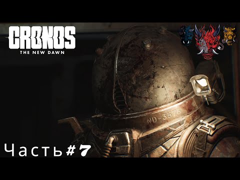 Видео: Cronos The New Dawn(Кронос Новый Рассвет)Часть#7 Нашли Артура Барыка