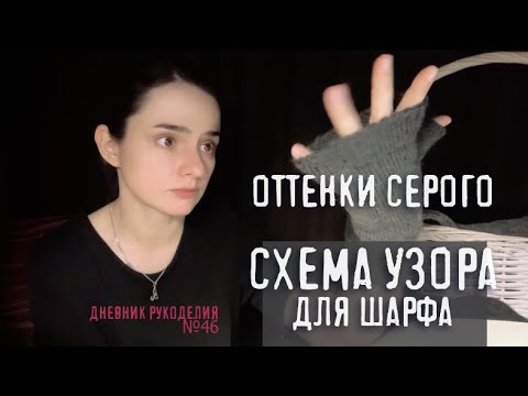 Видео: осенние аксессуары серого цвета | ажурный шарф | шапки и митенки | др №46