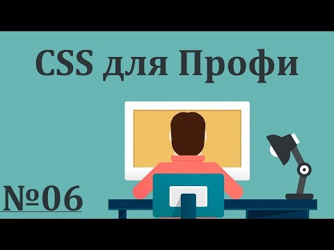 Видео: Flexbox верстка | CSS для Профи