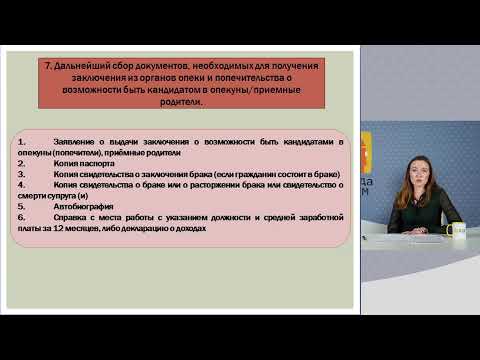 Видео: Порядок прохождения школы подготовки замещающих родителей
