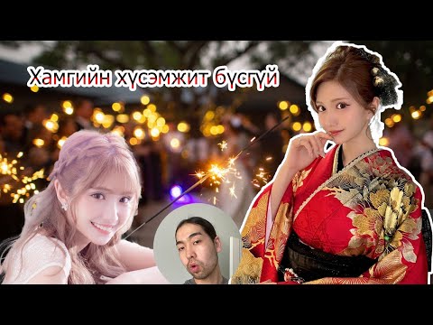 Видео: Японы хамгийн хүсэмжит бүсгүй хостессын ажлаа хаян нэгэн залуутай гэрлэсэн тэр залуу луйварчин байв