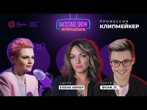 Видео: «Клипмейкер»: как попасть в индустрию, сколько стоит хит, Моргенштерн — этика в индустрии