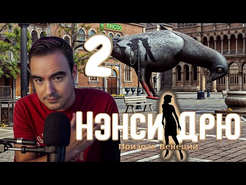 Видео: [BlackSilverUfa] - Новый бизнес план от маленькой Нэнси Nancy Drew: The Phantom of Venice