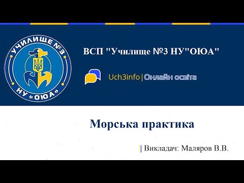 Видео: Морская практика. Подготовка судна к швартовке. Швартовка судна к причалу