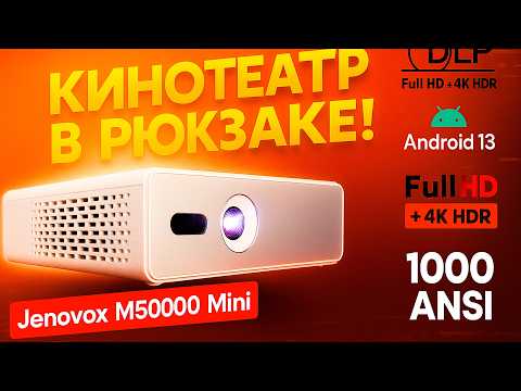 Видео: НЕ ПОКУПАЙТЕ Мини-проектор, пока не посмотрите этот обзор Jenovox M5000