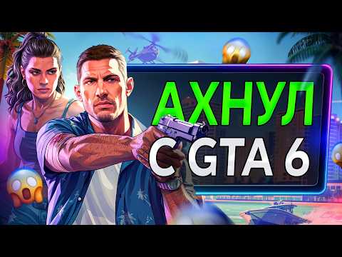 Видео: РАЗБОР GTA 6 (ВТОРОЙ ТРЕЙЛЕР)