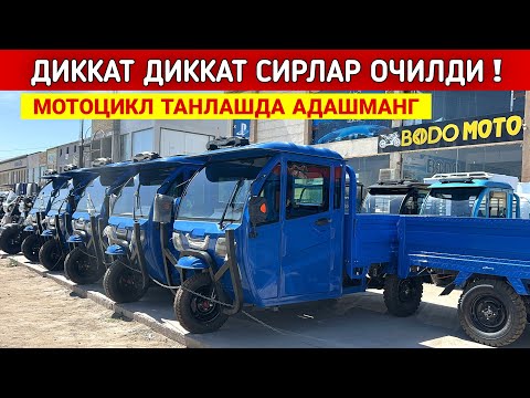 Видео: ДИККАТ ДИККАТ СИРЛАР ОЧИЛДИ МОТОЦИКЛ ТАНЛАШДА АДАШМАНГ !!! СИЗ КУТГАН ВИДЕО ХОРАЗМ БОЗОР