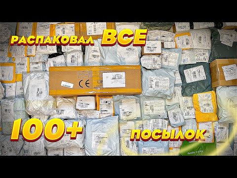 Видео: БОЛЬШАЯ распаковка посылок с ALIEXPRESS