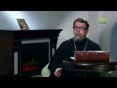 Видео: КАК исполнять ВОЛЮ Божию. Отец К.Корепанов.