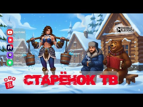 Видео: Дом, не для того чтоб уезжать - Mobile legends #shorts