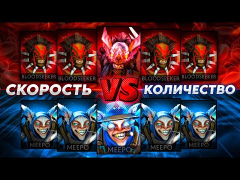 Видео: Что если КОМАНДА из 5 МИПО против 5 БЛАДСИКЕРОВ ?😱