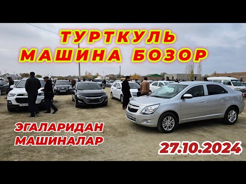 Видео: ТУРТКУЛЬ МАШИНА БОЗОР ЭГАЛАРИДАН МАШИНАЛАР 27 октября 2024 г.