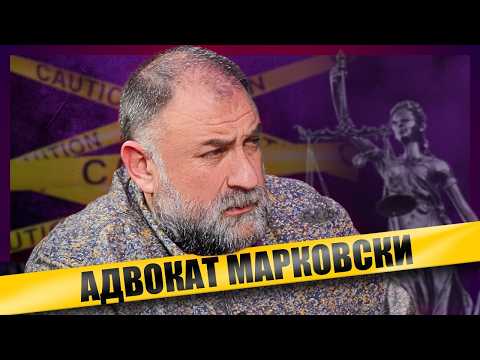 Видео: Какво крие адвокат Димитър Марковски