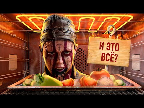 Видео: С ПЫЛУ С ЖАРУ: SENUA'S SAGA: HELLBLADE 2