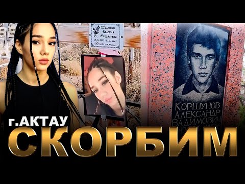 Видео: Ее утопили НА ШОРЕ В АКТАУ. Ее же ПАРЕНЬ