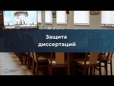 Видео: Защита кандидатской диссертации Дзейтовой Р. Б. в диссертационном совете МГУ.051.2(12.04)