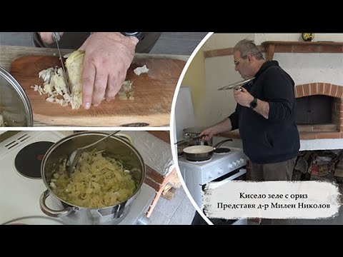 Видео: Кисело зеле с ориз и шарлан