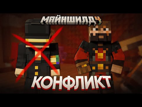 Видео: НОВЫЙ ПРАВИТЕЛЬ ГНДР?! | КОНФЛИКТ В ГНДР | Нарезка МайнШилд 4