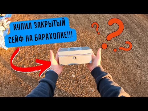 Видео: КУПИЛ ЗАКРЫТЫЙ СЕЙФ!!! Находка ДНЯ на испанской барахолке 2025 | TISSOT, LANCO, BOSE