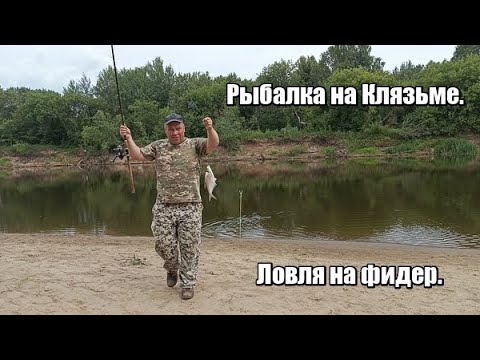 Видео: Река Клязьма. Фидер.