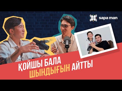 Видео: Қойшы бала Жігер Ауыпбаевтан неге кеткенін ашық айтты !