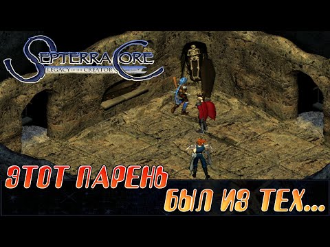 Видео: SEPTERRA CORE (1999) ▶ ПРОГУЛКИ ПО КАТАКОМБАМ В КОМПАНИИ НЕЖИТИ  ▶ ПРОХОЖДЕНИЕ #47
