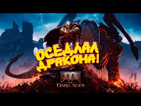 Видео: ТЕПЕРЬ Я ЗАКРЫЛ ВСЕ ГЕШТАЛЬТЫ В ИГРЕ - DOOM The Dark Ages #3
