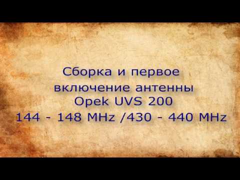 Видео: Антенна OPEK  UVS -  200
