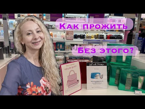 Видео: КОСМЕТИКА -МЕЧТА! 