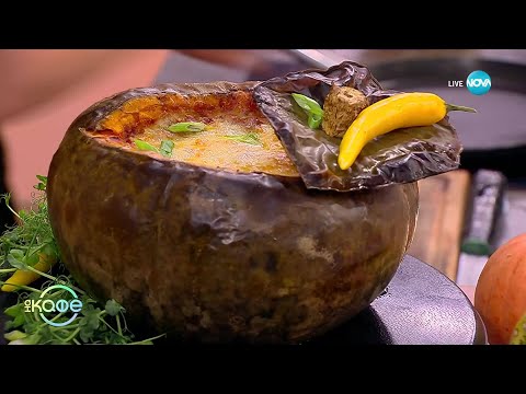 Видео: Рецептите днес: Пълнена тиква с месо и зеленчуци - „На кафе“ (06.11.2025)