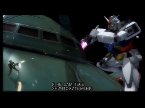 Видео: Dynasty Warriors: Gundam 2 прохождение часть 4 - Амуро против Дозла