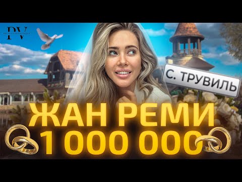 Видео: Обзор ресторана ЖАН РЕМИ