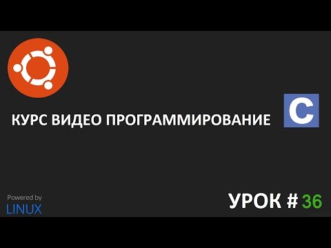 Видео: Программирование на Си урок 36: Структуры в языке Си указатели на структуры