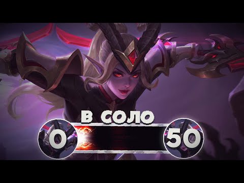 Видео: 50 ПОБЕД ПОДРЯД НА КАРИНЕ В СОЛО?! ИСПЫТАНИЕ НАЧИНАЕТСЯ! MOBILE LEGENDS BANG BANG!! #1