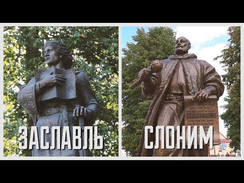 Видео: Камень, ножницы, бумага. Заславль и Слоним. Выпуск - 14.09.19
