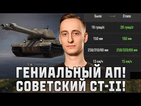 Видео: Шотник — Я Просто Офигел! СТ-II Гениально Апнули!